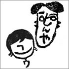 アイデアにんべん（黒川真也・黒川祐子）