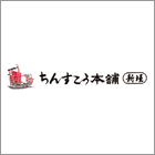 新垣ちんすこう