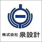 泉設計